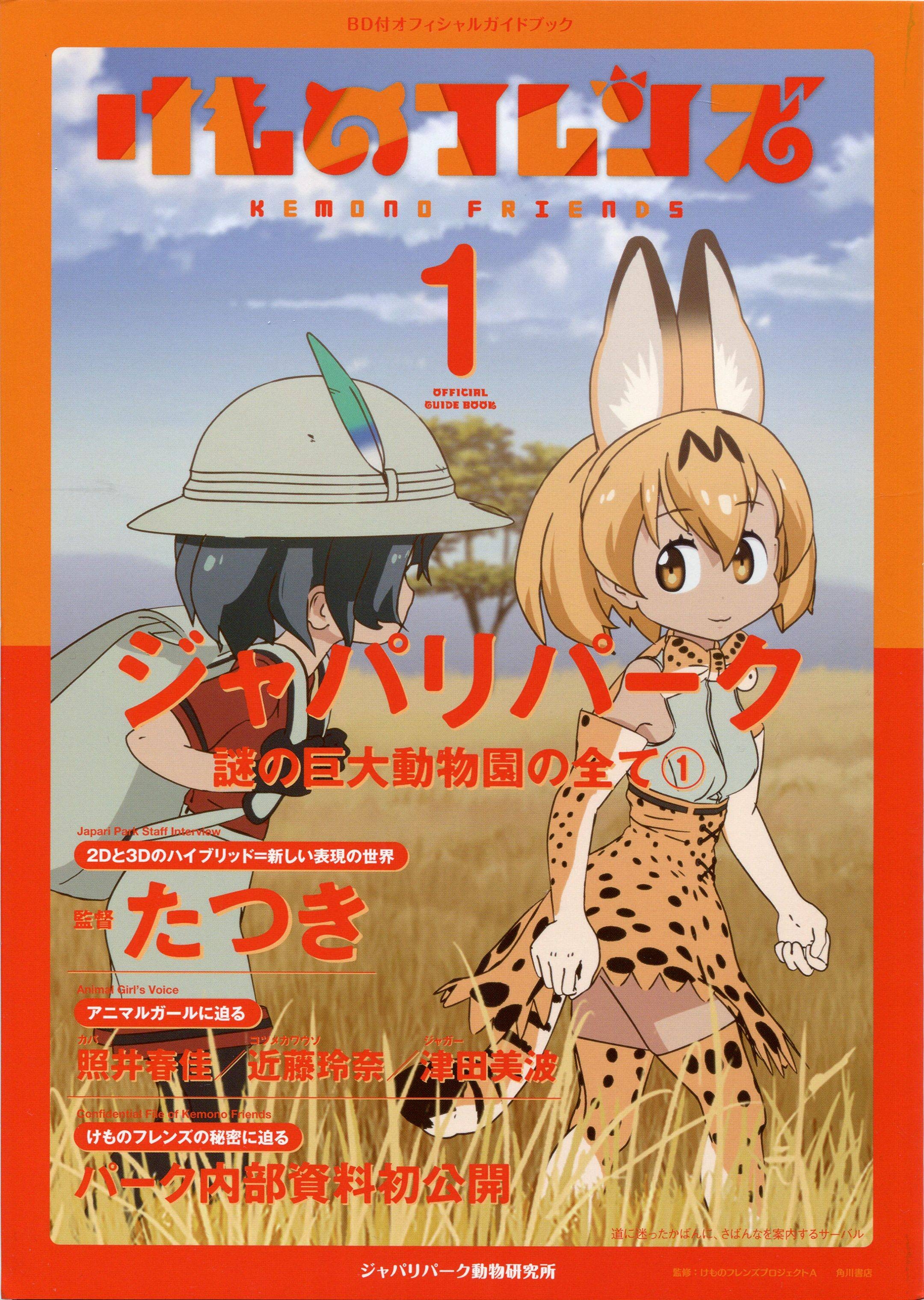 kemono friends.jpg